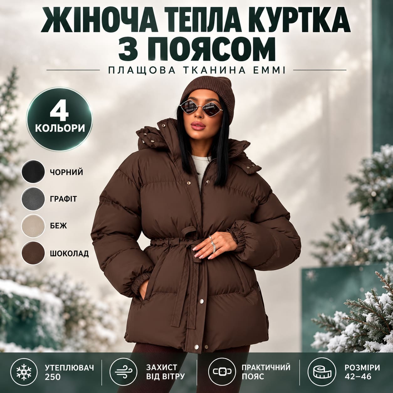 Жіноча тепла куртка з плащової тканини Еммі
