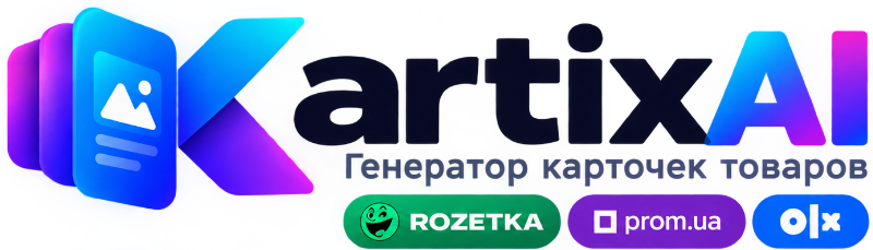 Kartix AI — Генератор карток товарів